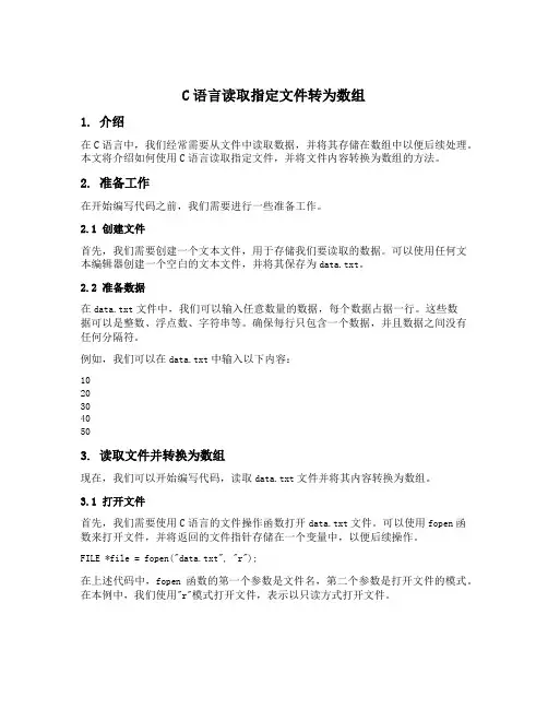 c语言读取指定文件转为数组