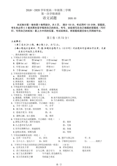 山东省2019-2020学年高一3月网上测试语文试题