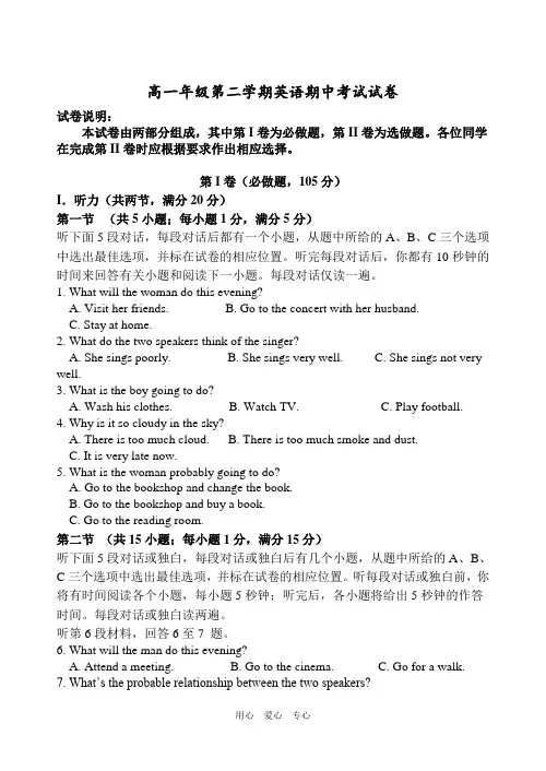 高一英语第二学期期中测试卷-(8).doc