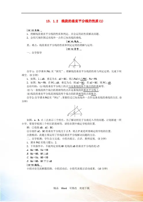新版新人教版2020年八年级数学上册第十三章轴对称13.1轴对称13.1.2线段的垂直平分线的性质1