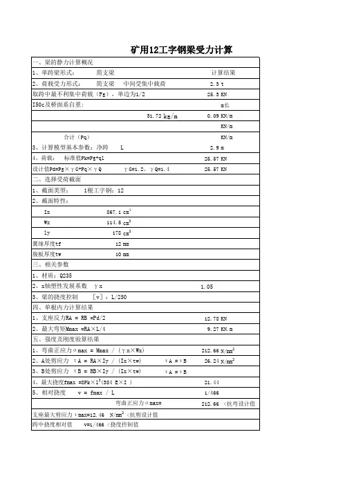 工字钢受力计算