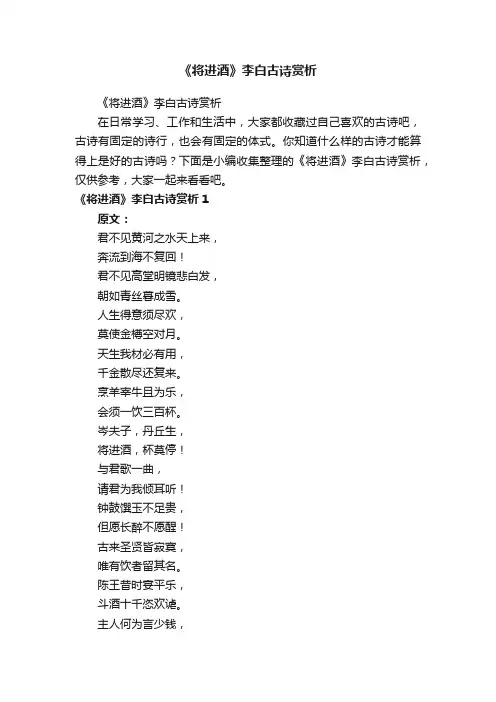 《将进酒》李白古诗赏析