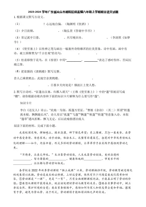 2023-2024学年广东省汕头市潮阳区铜盂镇八年级上学期期末语文试题