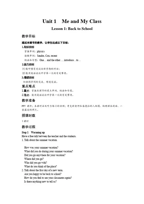 Unit 1 Back to School教案 冀教版八年级上册英语