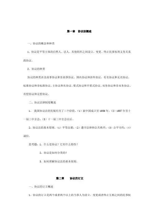 合同法讲义