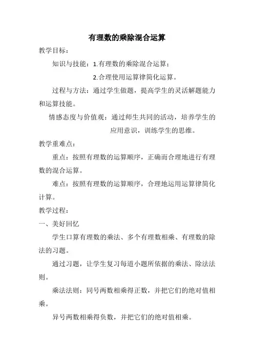 人教版七年级数学上册《有理数乘除混合运算》教学设计