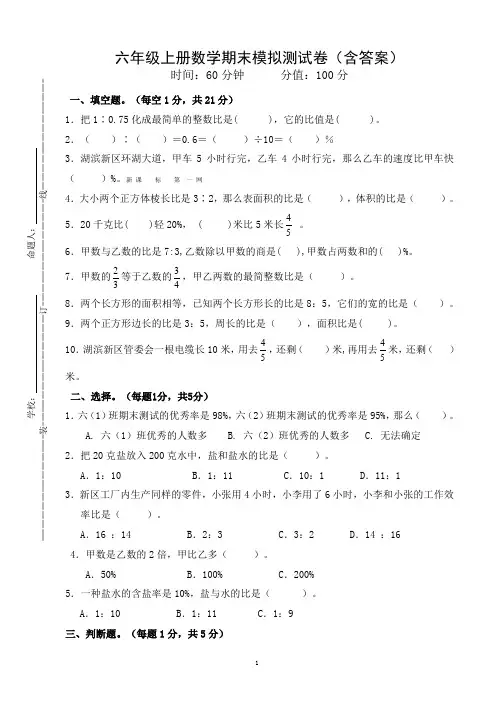 人教版六年级上册数学期末模拟测试卷及答案