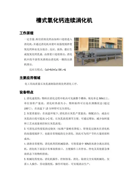 槽式消化机简介