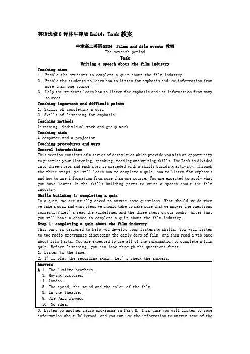 英语选修8译林牛津版unit4：task教案