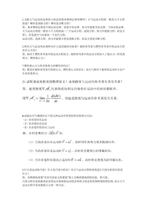 动力气象2
