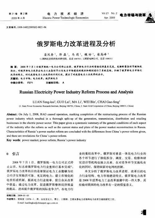 俄罗斯电力改革进程及分析