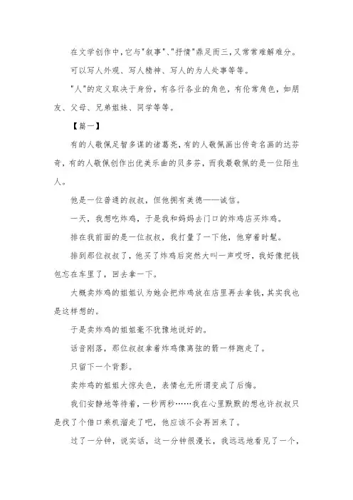 写人作文500字五年级【三篇】