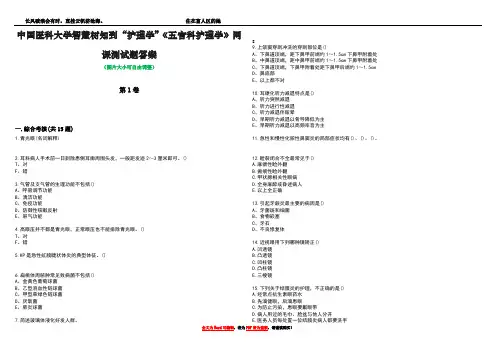 中国医科大学智慧树知到“护理学”《五官科护理学》网课测试题答案2