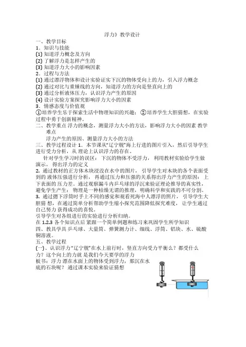 初中物理_《浮力》教学设计学情分析教材分析课后反思
