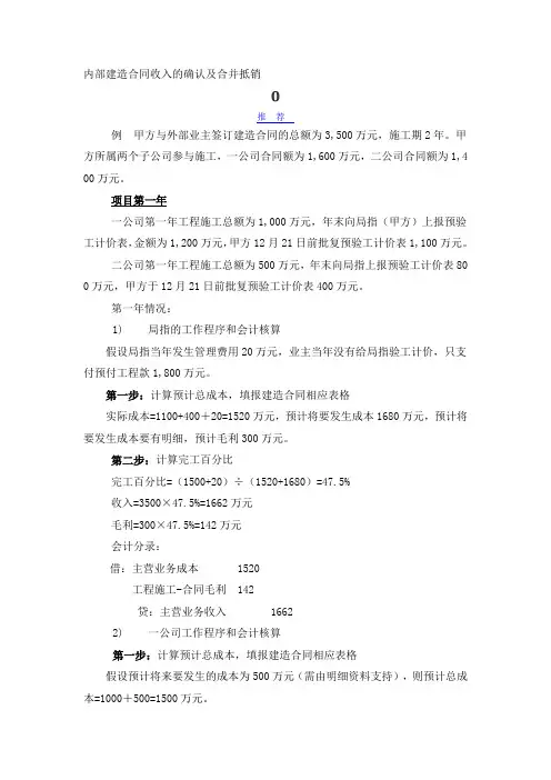 内部建造合同收入的确认及合并抵销