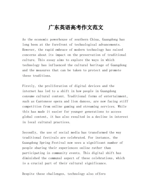 广东英语高考作文范文