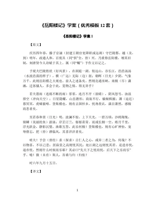 《岳阳楼记》学案(优秀模板12套)