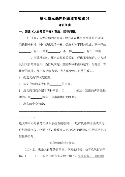 统编版三年级语文上册第七单元课内外阅读专项练习题(7文段 含答案)