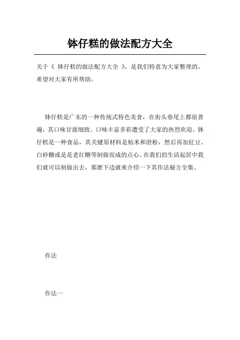 钵仔糕的做法配方大全