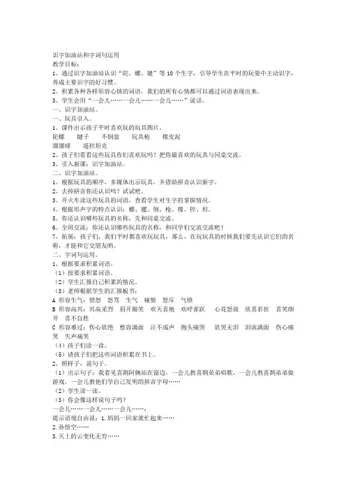 新人教版(部编)二年级语文下册《文  语文园地四  语文园地四：识字加油站+字词句运用》研讨课教案_10