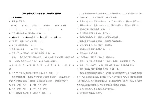 部编版六年级下册语文 第四单元测试卷(含答案)