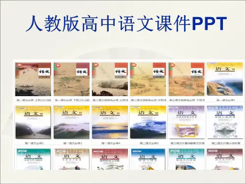 人教版高中语文必修四辛弃疾词两首水龙吟PPT课件