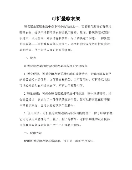 可折叠晾衣架