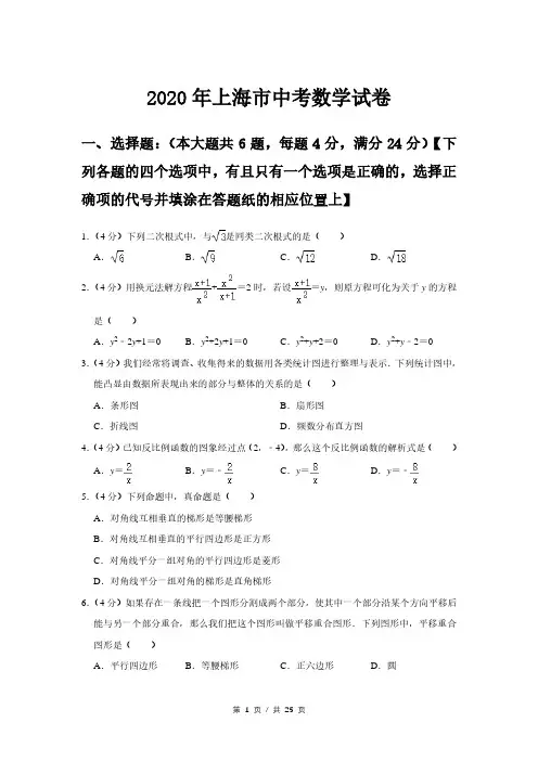 2020年上海市中考数学试卷+详细答案版(最完整版)