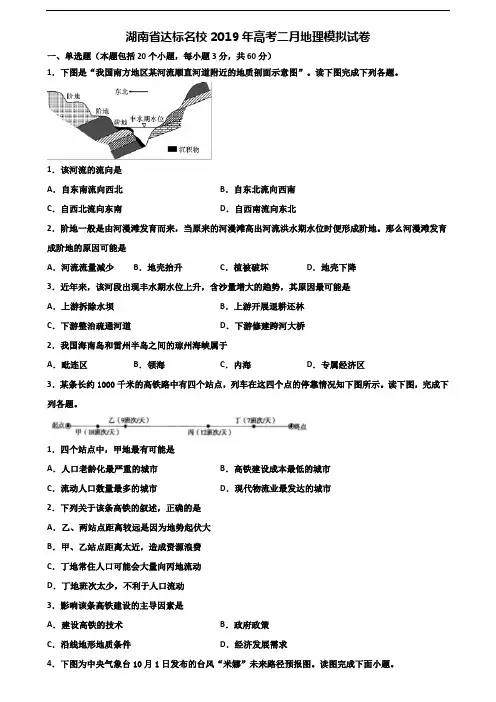 湖南省达标名校2019年高考二月地理模拟试卷含解析