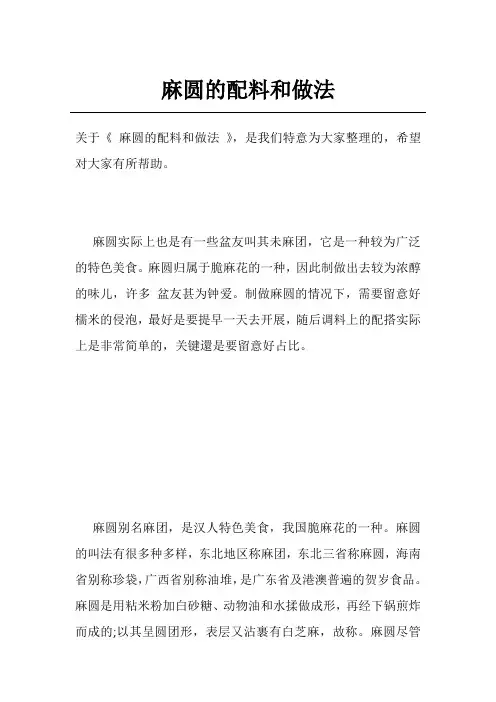 麻圆的配料和做法
