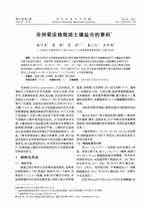 非洲菊设施栽培土壤盐分的累积
