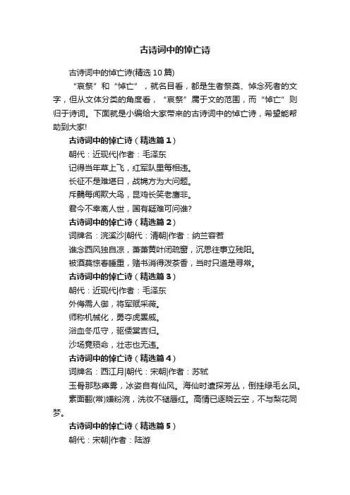 古诗词中的悼亡诗（精选10篇）