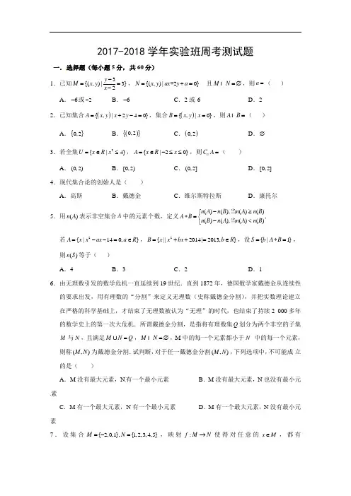 湖南省湘潭市第三中学2017-2018学年高一上学期周考数学测试题Word版含答案 (3)