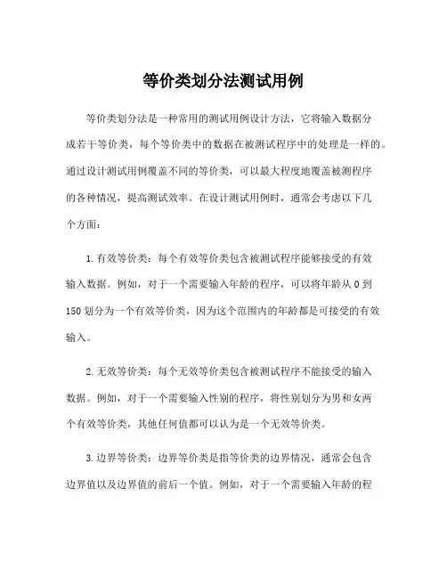 等价类划分法测试用例