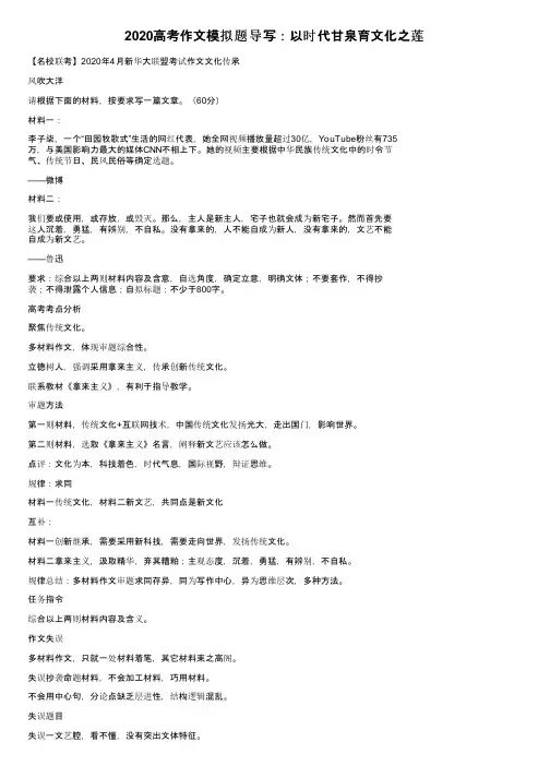 2020高考作文模拟题导写：以时代甘泉育文化之莲