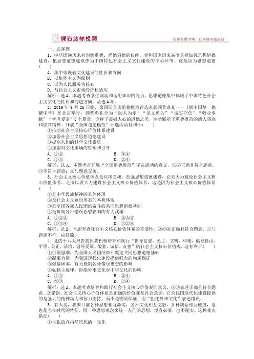 人教版高中政治必修3《文化生活》试题：第4单元第10课课后达标检测 word版含答案