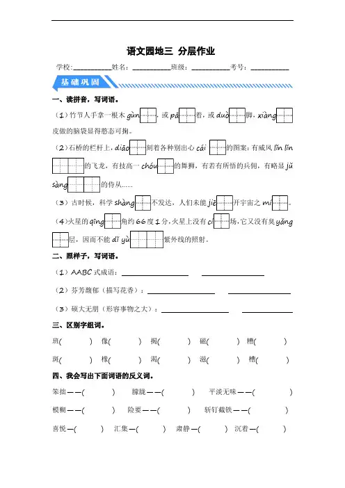 语文园地三-六年级语文上册同步作业(统编版)
