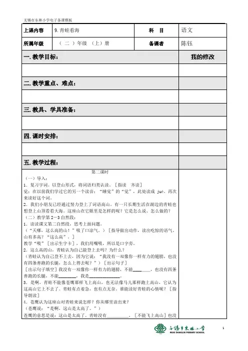 9.青蛙看海