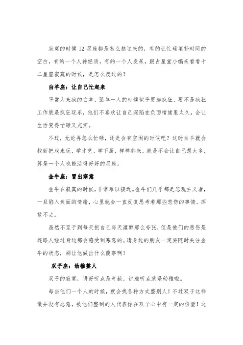 12星座寂寞的时候怎么度过的