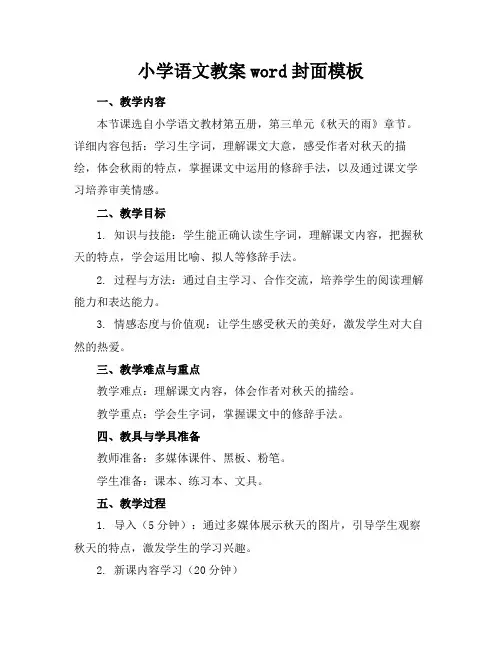 小学语文教案word封面模板
