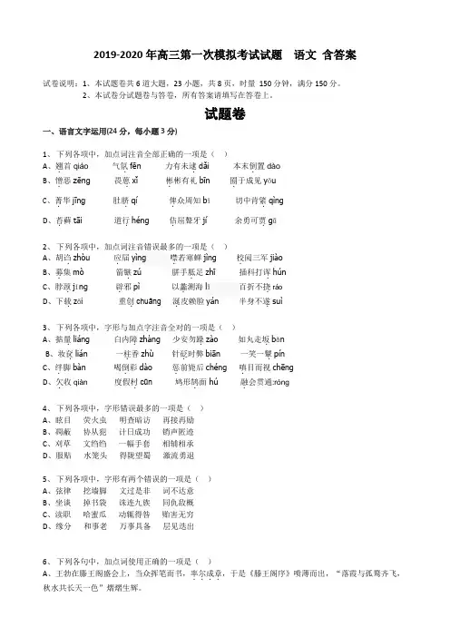 2019-2020年高三第一次模拟考试试题  语文 含答案