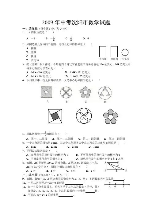 2009年沈阳中考数学试题及答案解析