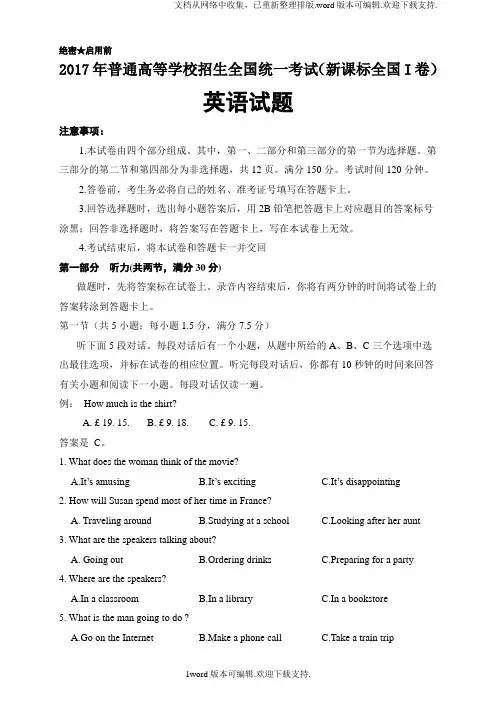 2020年高考英语全国卷1卷(附参考答案、听力材料)