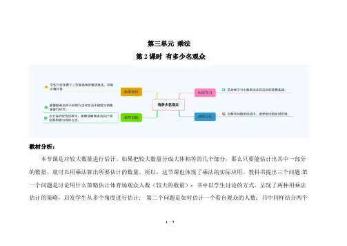 第三单元第2课时《有多少名观众》示范课教案【北师大版四年级数学上册】