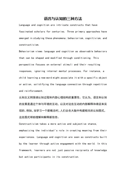 语言与认知的三种方法