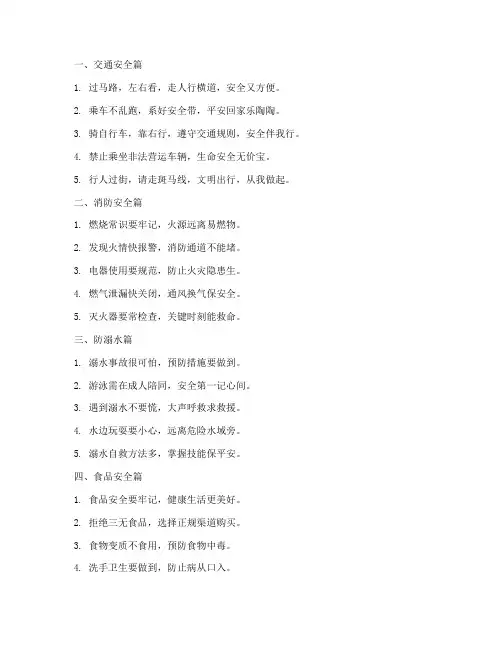 小学生安全教育提醒标语