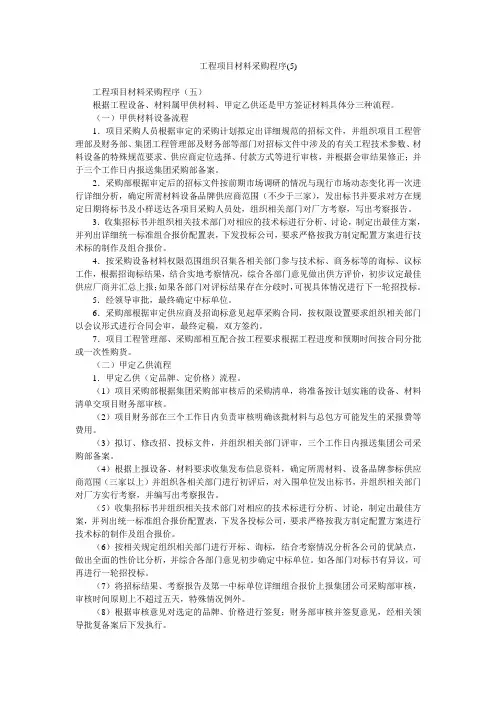 工程项目材料采购程序(5)