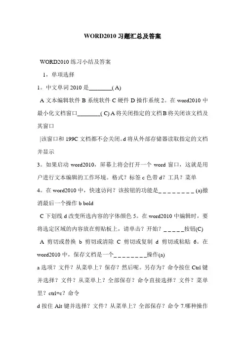 WORD2010习题汇总及答案