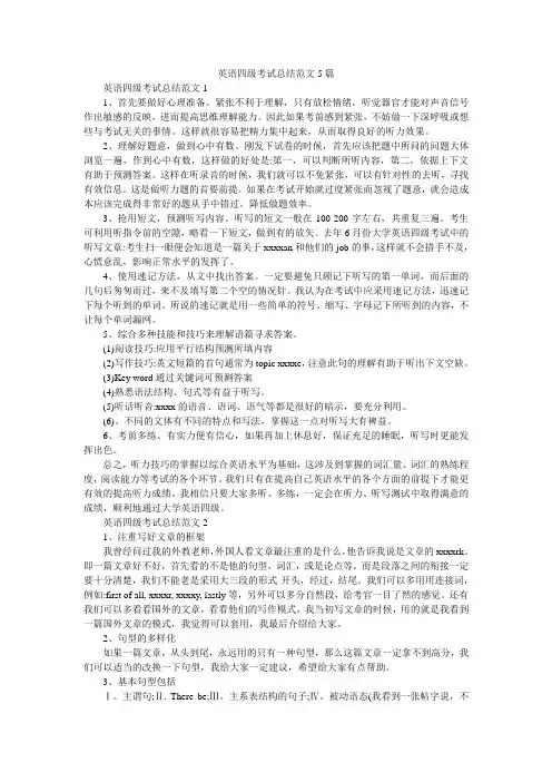 英语四级考试总结范文5篇