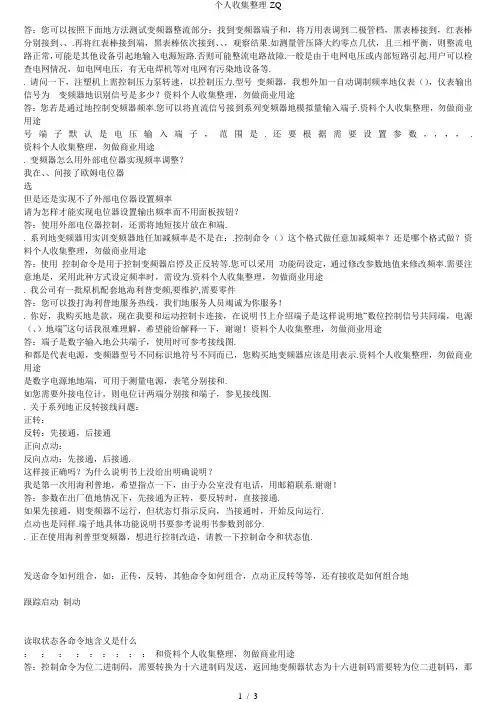 海利普变频器常见问题大全